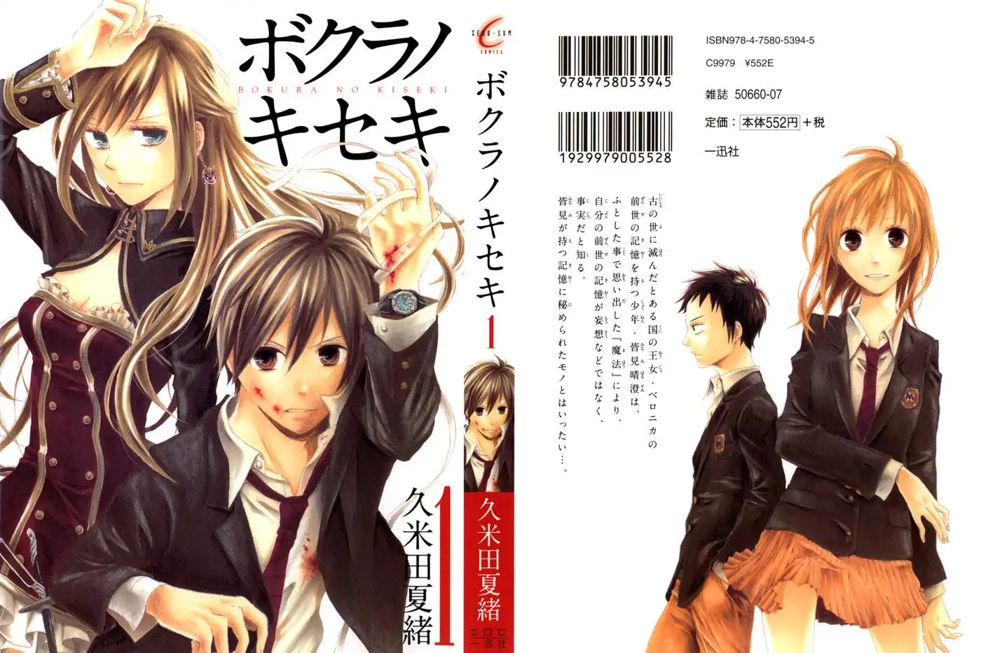 Bokura no Kiseki Chapter 1 5